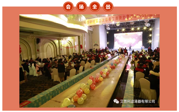 感恩相伴,溫暖同行-艾普利2018年度優(yōu)秀員工表彰大會暨新春年會(圖2) 感恩相伴,溫暖同行-艾普利2018年度優(yōu)秀員工表彰大會暨新春年會(圖2)