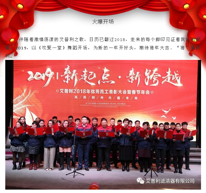 感恩相伴,溫暖同行-艾普利2018年度優(yōu)秀員工表彰大會暨新春年會(圖3) 感恩相伴,溫暖同行-艾普利2018年度優(yōu)秀員工表彰大會暨新春年會(圖3)