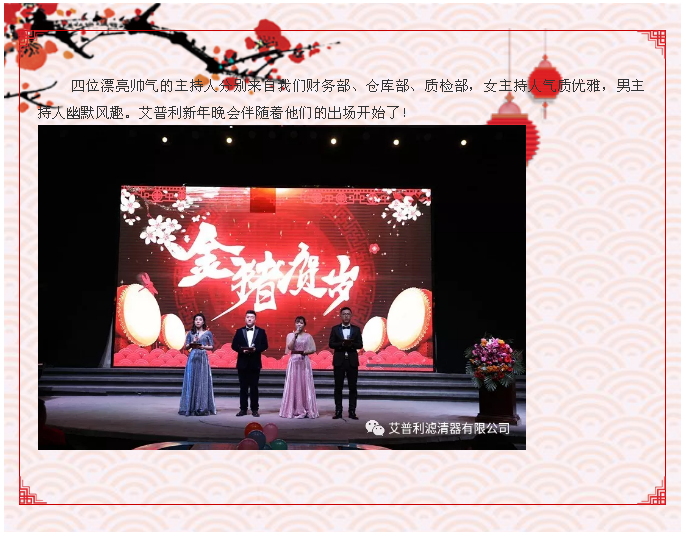 感恩相伴,溫暖同行-艾普利2018年度優(yōu)秀員工表彰大會暨新春年會(圖5) 感恩相伴,溫暖同行-艾普利2018年度優(yōu)秀員工表彰大會暨新春年會(圖5)