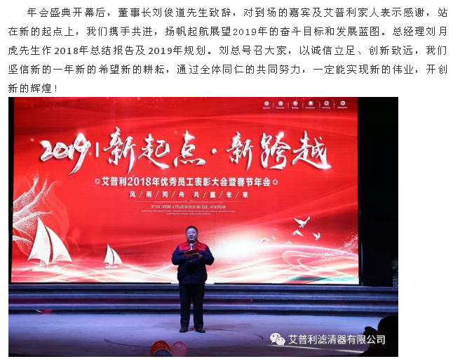 感恩相伴,溫暖同行-艾普利2018年度優(yōu)秀員工表彰大會暨新春年會(圖6) 感恩相伴,溫暖同行-艾普利2018年度優(yōu)秀員工表彰大會暨新春年會(圖6)