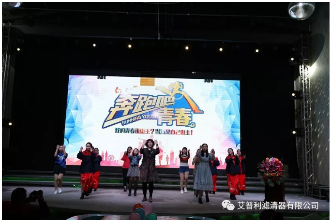 感恩相伴,溫暖同行-艾普利2018年度優(yōu)秀員工表彰大會暨新春年會(圖9) 感恩相伴,溫暖同行-艾普利2018年度優(yōu)秀員工表彰大會暨新春年會(圖9)