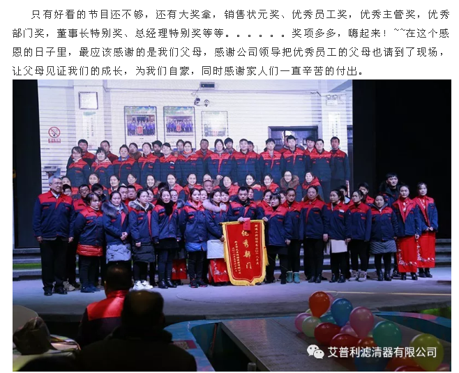 感恩相伴,溫暖同行-艾普利2018年度優(yōu)秀員工表彰大會暨新春年會(圖11) 感恩相伴,溫暖同行-艾普利2018年度優(yōu)秀員工表彰大會暨新春年會(圖11)