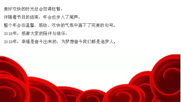 感恩相伴,溫暖同行-艾普利2018年度優(yōu)秀員工表彰大會暨新春年會(圖12) 感恩相伴,溫暖同行-艾普利2018年度優(yōu)秀員工表彰大會暨新春年會(圖12)